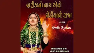 Dwaika No Nath Aevo Gediya No Raja