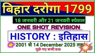 Bihar Daroga History Previous Year Question 2001-2025 | Bihar Daroga/SI 18 & 21 January 2026 Special