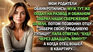 Родители обанкротились. Муж подал на развод: 