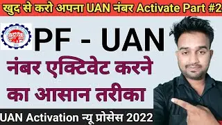 How To activate UAN number |UAN activate Kaise Kare |PF number Kaise activate Kare full Detail 2022