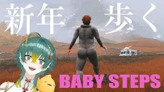 【#babysteps】壺おじ最新作！！新年歩く【磯魚らげ/#vtuber 】