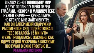 В годовщину муж запер меня в авто: 
