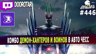 dota auto chess - demon-hunters and WARRIORS combo in auto chess - queen gameplay