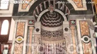 مسجد سيدي عبد الوهاب مطوبس كفر الشيخ     شــارك الفديو ♥ حلوة آبــلدي ♥