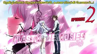 💖 Plastic Memories 💞 (பகுதி-2) Tamil Explanation review #animetamil #plasticmemories #animix