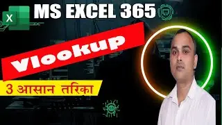 MS EXCEL 365 VLOOKUP | VLOOKUP IN EXCEL | MS EXCEL TUTORIAL IN HINDI |