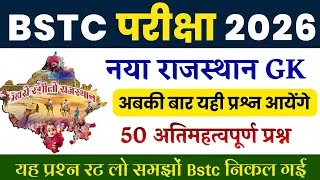 Bstc Rajasthan GK 2026 | BSTC Online Classes 2026 | BSTC Important questions 2026 | Rajasthan Gk  