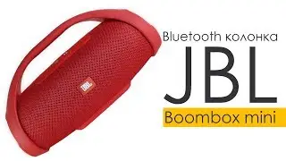 Bluetooth колонка JBL Boombox mini Red. Распаковка.