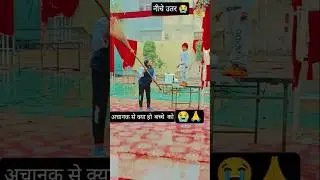 🙏😭नीचे उतर