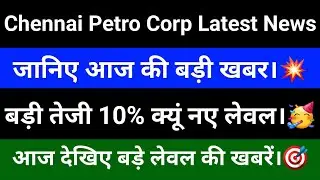 Chennai Petro Stock News | Chennai Petro Share Latest News