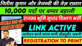 Bihar LRC Form 2022 Kaise Bhare || Bihar LRC Clerk Amin Online Apply || बिहार में 10,000 बम्पर भर्ती