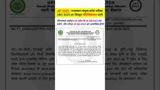 JET 2025 | JET Notification 2025 Out ? JET 2025 ke form Kaise Bhare ? #jet2025 #jetexam2025