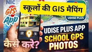 UDISE GIS Mapping App Full Process 🔥 | School Location, Photo & Approval Step-by-Step #GISMapping