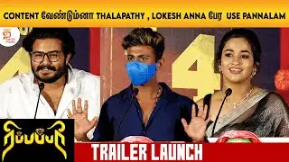Ripupbury Trailer Launch | Master Mahendran | Kaavya Arivumani | Arati Podi | Thamizh Padam