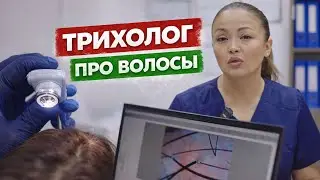 Трихолог честно: что на самом деле происходит с вашими волосами?