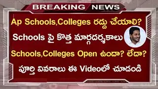Ap School Opening date 2020||Ap School Reopen date||Koushik Education Hub||