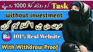Online Earning without investment || ip web earning application || ip web payment proof || ipweb.pro