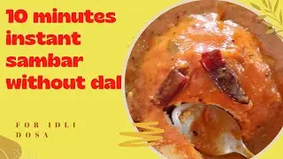 10 minutes instant sambar without dal / பருப்பு இல்லாத உடனடி சாம்பார்