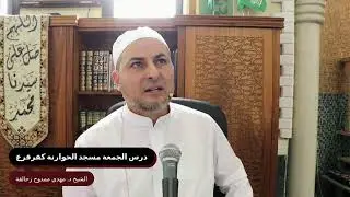Live الشيخ د. مهدي زحالقة