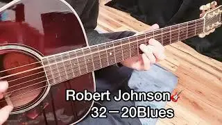 Robert Johnson🎸32-20Blues ロバートジョンソン