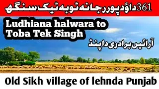 361gb daudpur rjana Toba Tek Singh,|old Sikh village