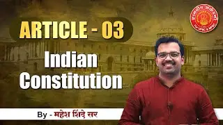 Indian Constitution Article - 3 English| Mahesh Shinde #polity #articles #mpsc #toppersbooklist