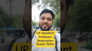 UPPSC Assistant Professor Eligibility I Reservation #uppscassistantprofessor #upassistantprofessor