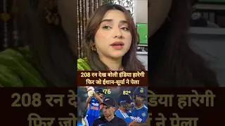 India beat Newzealand by 7 wkts Pak media crying reaction on Ishan Kishan 76 runs Suryakumar 82 runs