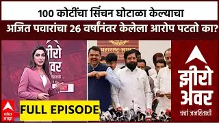 Zero Hour Full Ep