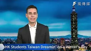 【Taiwan Hashtag】HK Students Taiwan Dreamin' on a Winter's Day