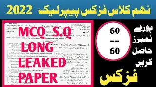 9th physics paper leaked guess 2022-All Punjab boards