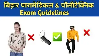 Bihar paramedical exam 2020 Guidelines | exam guidelines | polytechnic exam guidelines | exam 2020