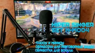 Обработка микрофона для видео одним плагином, микрофон  Hiper singer H-M004 плюсы и минусы