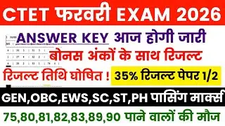 CTET 2026 RESULT/CTET RESULT DATE /CTET OFFICIAL ANSWER KEY /CTET ANSWER KEY DATE /CTET RESULT DATE 
