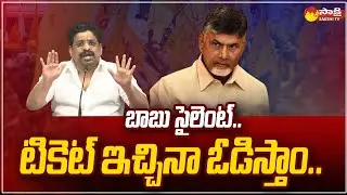 టీడీపీ, జనసేనల్లో టికెట్ల కుంపట్లు |Big Shock to Chandrababu | Krishna District TDP Leaders@SakshiTV