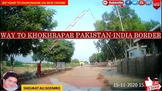 WAY TO KHOKHRAPAR SINDH |PAKISTAN-INDIA BORDER|