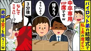【2chスカッとスレ】結婚式で義妹（CA）「ダンボール箱が中卒専用のVIP席よw」弟（パイロット）の結婚式にて、私と夫だけ席が……総集編３本まとめ＜睡眠用＞＜作業用＞【ゆっくり】