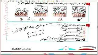 حل اسئلة كتاب مندليف كيمياء للصف الثالث الثانوي 2026 الدرس الاول (الباب الثالث )اوعي يفوتك.