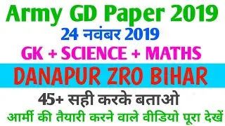 Army GD Paper Danapur ZRO 2019 | Bhartpur Army Paper 2019