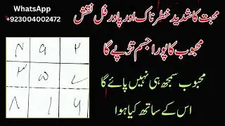 Muhabbat Ka Shaded Dangrous Taweez | Mehboob Ka Pora Jisam Tarpy Ga | Amil Baba Gulzar Masih