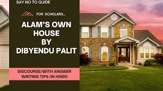 Alam's Own House by Dibyendu Palit/Discourse/Analysis (In Hindi)