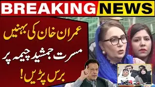 Imran Khan's sisters Got Angry on Mussarat Jamshed Cheema | Capital TV