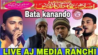 LIVE🔴 SHAMSHER JAHANAGANJVI I AKRAM NAWAZ I MAULANA FIROZ