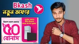 Bkash New Offer 2023 | How to Successful BKash Refer | BKash Refer 2023