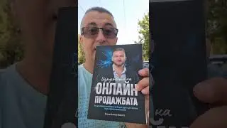 Благодаря на @velizarv за огромната помощ в онлайн развитието ми 🙏