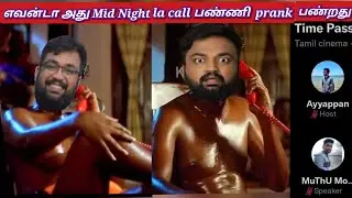 Mid Night la Call பண்ணிட்டு Prank பண்றேன்னு உசுர வாங்குறாங்க - Panda கவலை | Twitter time pass space