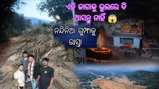 ଏହି ଜାଗାକୁ ଭୁଲରେ ବି ଆସନ୍ତୁ ନାହିଁ 😱@jituvlogs0.9 