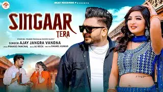 Singaar Tera ( Official Song) Ajay Jangda & Vandana Jangda | Cherry Rajput | New Haryanvi Songs 2024