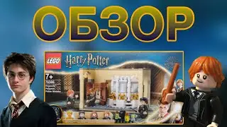 Lego Harry Potter Hogwarts Polyjuice Potion Mistake 76386 (Обзор На Русском)