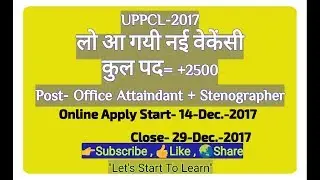 लाे आ गई वेकेंसी-- पद- +2500 UPPCL OFFICE ASSISTANT EXAM 2017 Full details in hindi